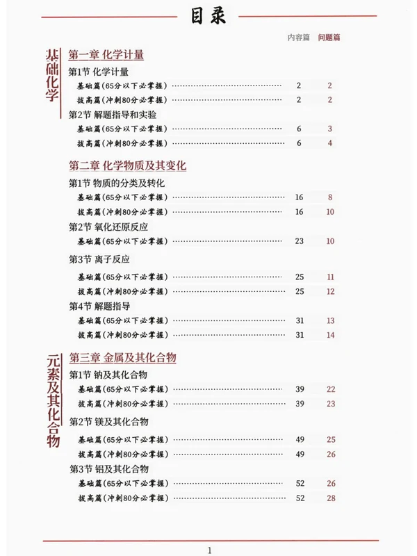 高中化学《化学体系重构2.0版》2026版示意封面
