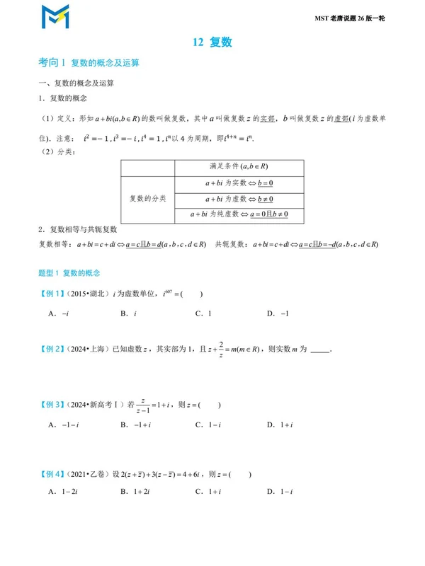2026年高考《MST高考》一轮复习系列（数学）示意封面