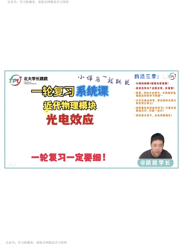 2026版《物理跳跳学长》全程班讲义（物理）示意封面