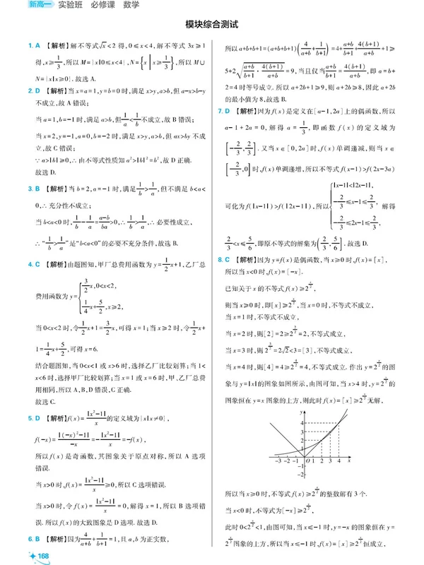 初升高衔接新高一（语数英物）示意封面