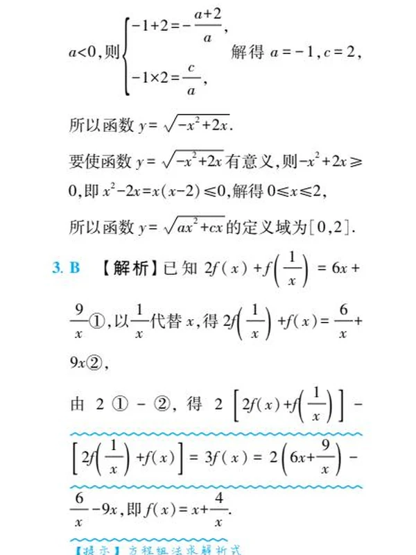 2027版高中《必刷题600分考点700分考法》一轮复习（数学）示意封面