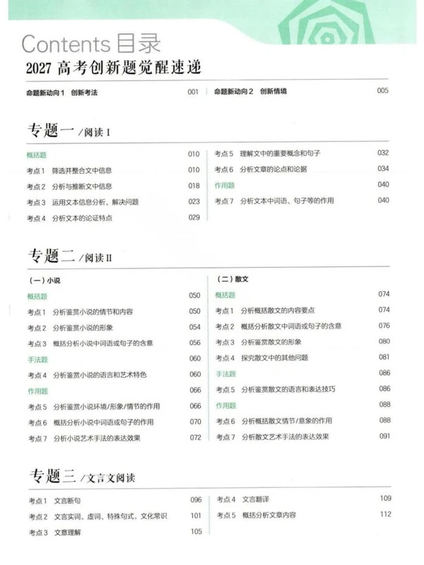 2027版高中《解题觉醒》大招解析（语文、英语、地理）示意封面