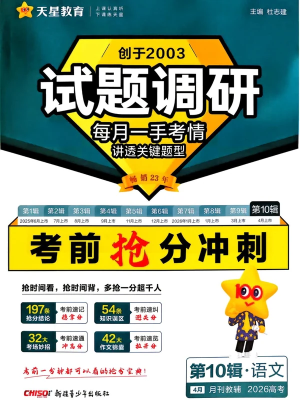 2026版《试题调研》9科（1-10辑全）示意封面