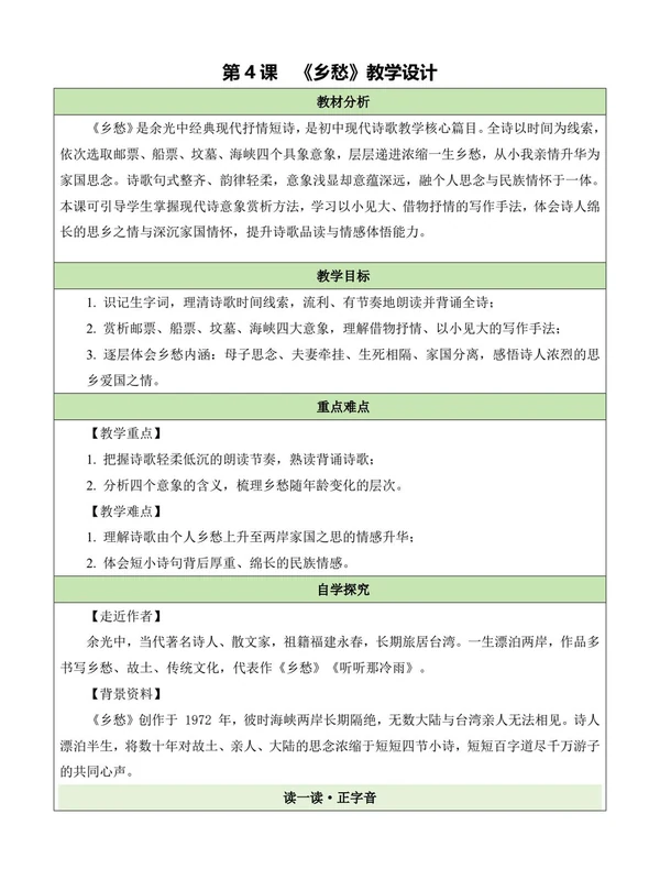 2027【上好课】同步备课系列（9年级上）（语文）（新教材统编版）示意封面