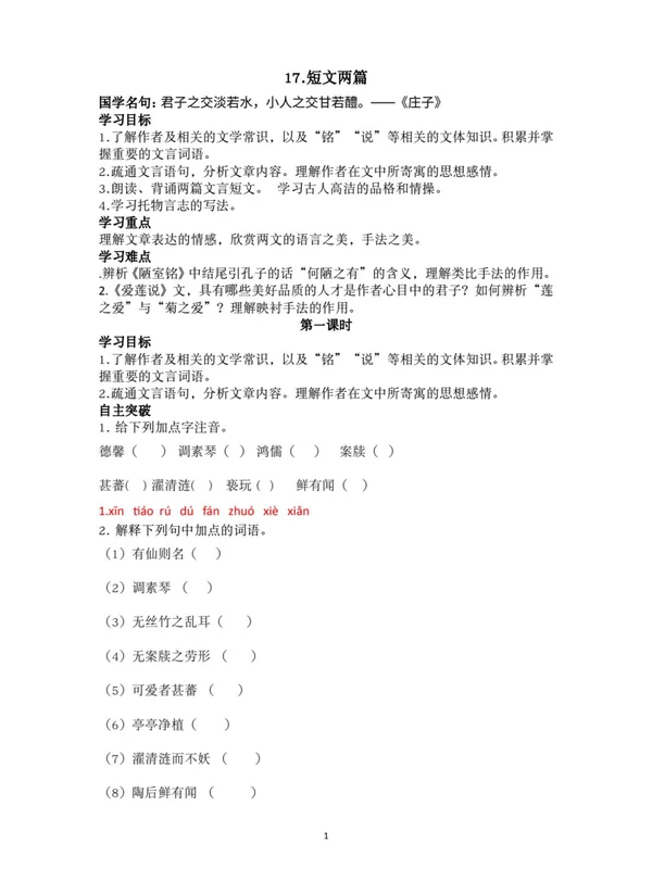 2026版初中《精品导学案》7年级下（全套）示意封面