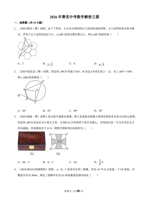 2026菁优中考数学示意封面