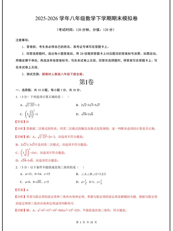 2026版初中《期末卷：基础过关+重难突破》8年级下册（语文、数学）示意封面