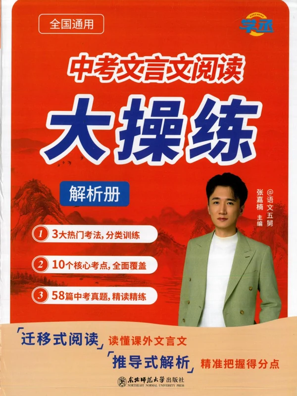 2026中考《文言文阅读大操练》精练册+解析册（全国通用）示意封面
