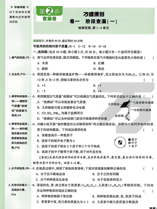 【初中】2026版万唯《中考逆袭卷》查漏补缺特训（语数英物化）示意封面