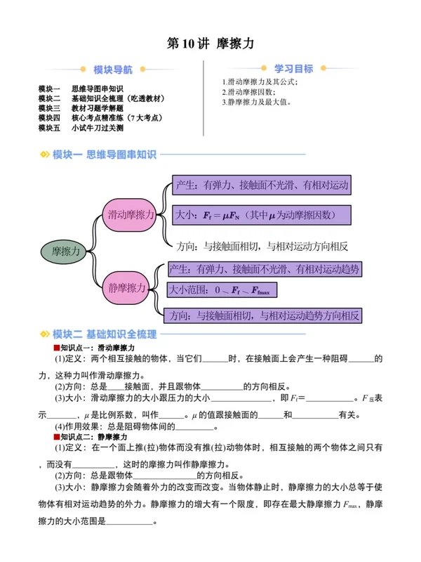 【初升高衔接】新高一暑假学习提升计划（语数英物化）示意封面