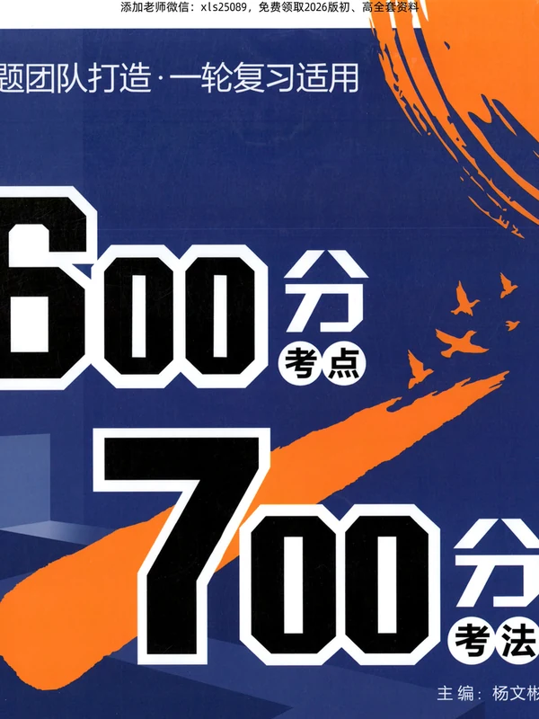 2026《理想树•高考600分考点700分考法》（高考）（9科全）示意封面