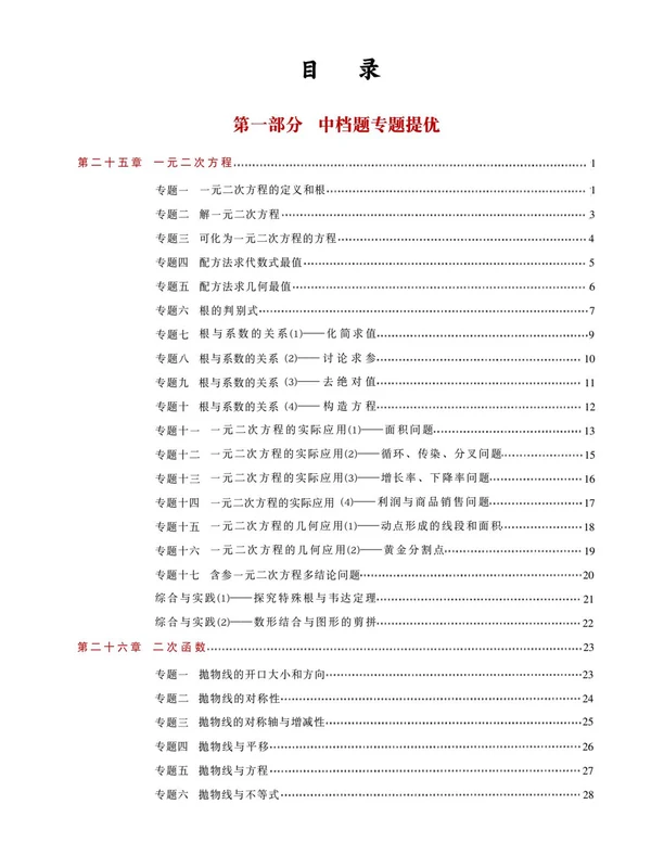 2027版九上数学核心考点示意封面