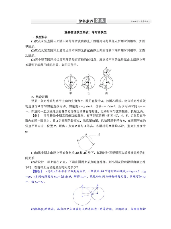 2026版高考物理《学科素养聚焦》示意封面