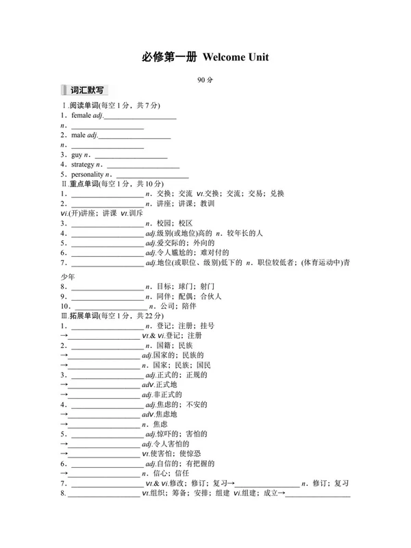 高中英语同步默写本示意封面