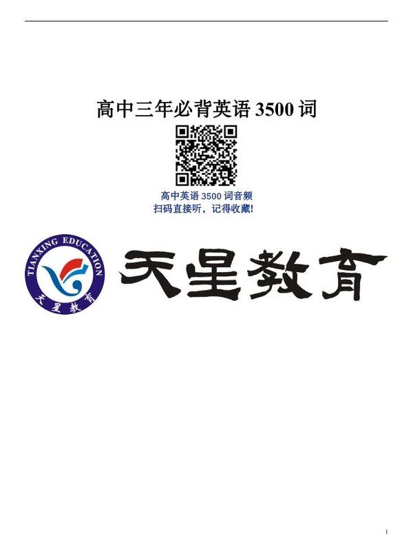 高考英语3500词+汉译英默写乱序版示意封面
