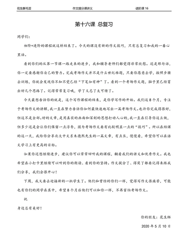 毛芸老师小学作文提高班（初阶+进阶）示意封面