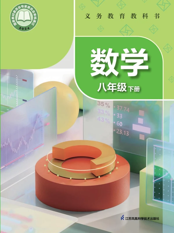 【苏科版】26秋初中数学电子课本示意封面