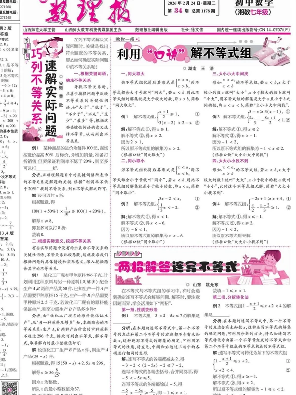 2026年《数理报》7-8年级下  各版本合集示意封面