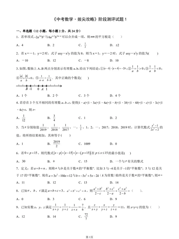 初中数学拔尖攻略示意封面