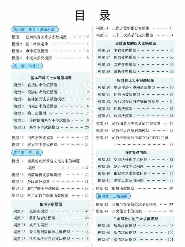 高考数学解题模型一本通示意封面