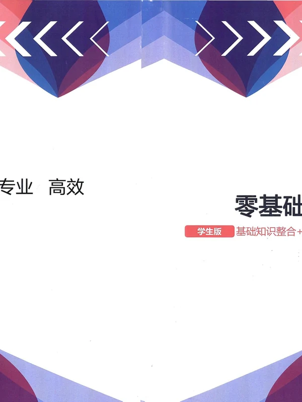 新高考高三数学零基础讲义示意封面