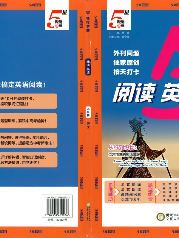 2026版小学《5星学霸》英语  阅读时文100篇小升初示意封面