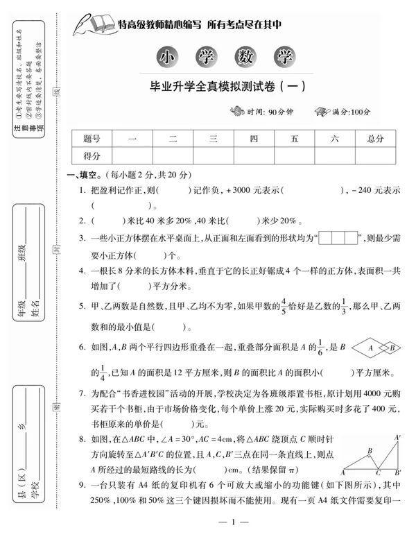 2026小升初名校招生模拟卷示意封面
