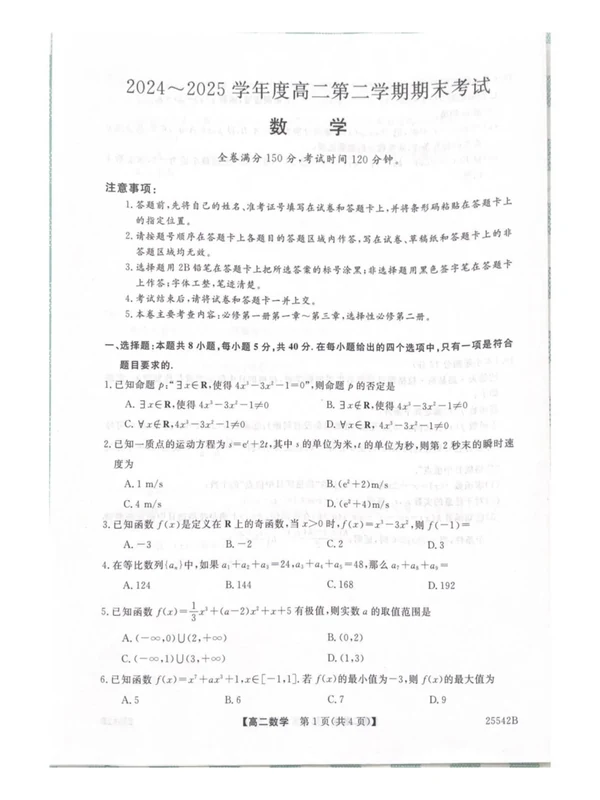 高一高二 期末试卷大全示意封面