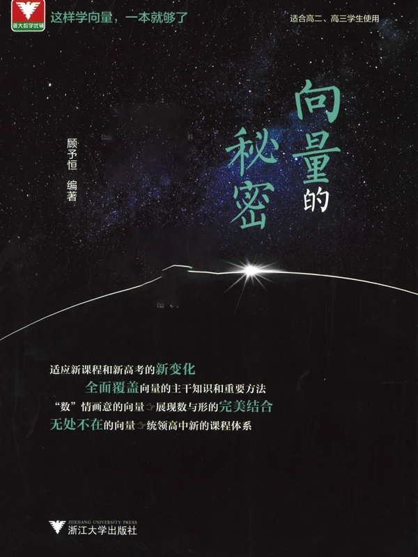 高中数学新体系-秘密系列示意封面