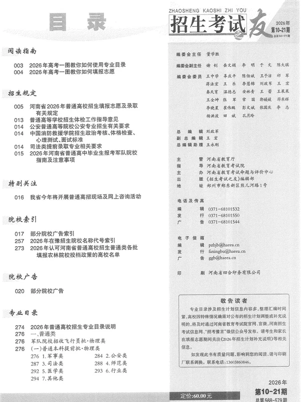 2026年招生之友、录取统计示意封面