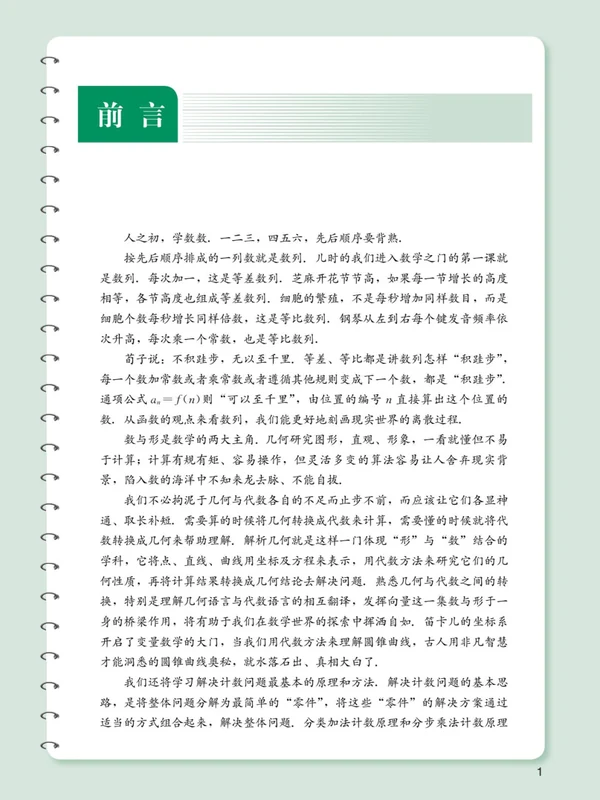 新人教版高中数学五本书全套精品校本课件（港尾中学）示意封面