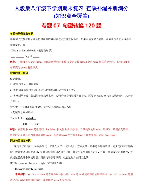 人教版英语期末复习 【重点单词全覆盖+名校最新期末真题】8下示意封面