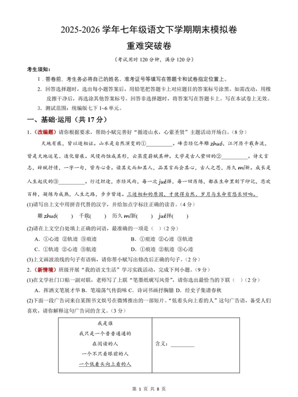 初中期末试卷语文  7~9年级下示意封面