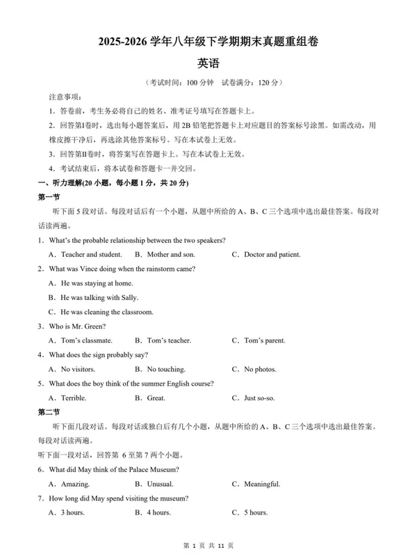 人教版  初中英语期末试卷  7-9年级下示意封面