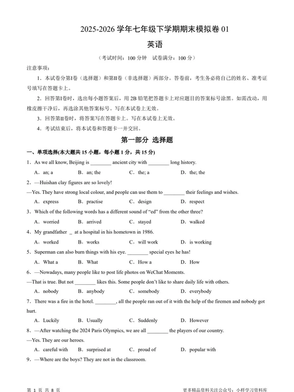 译林版  初中英语期末试卷  7-9年级下示意封面