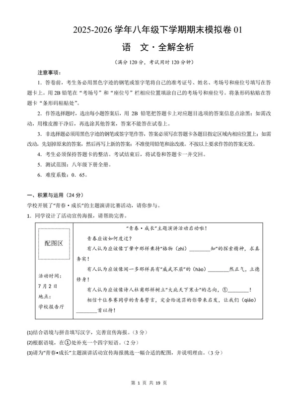 2026年《语文期末卷•基础过关、重难突破》语文  8下示意封面