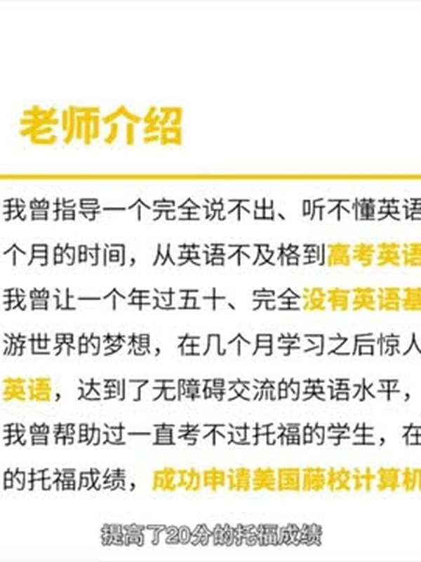 名师帮你英语脱胎换骨：一本新概念，听说读写全解决【完结】【小初~视频】示意封面