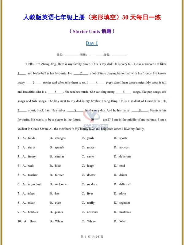 人教版七年级英语上册（完形填空）30天每日一练（含答案解析）示意封面