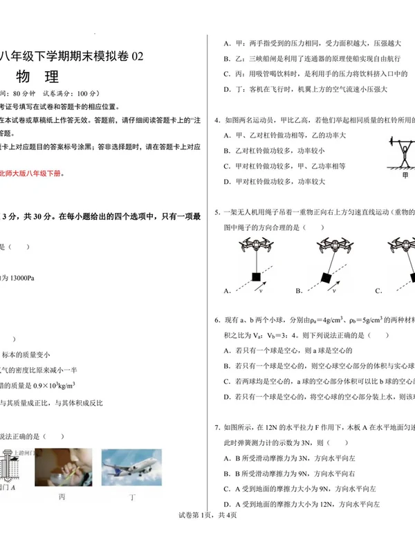 2026【上好课】期末考点大串讲（8年级下）（物理）（新教材北师大版）（完结）示意封面