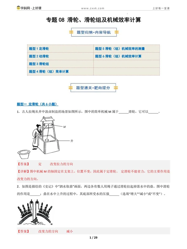 2026【上好课】期末考点大串讲（8年级下）（物理）（新教材沪科版）（完结）示意封面