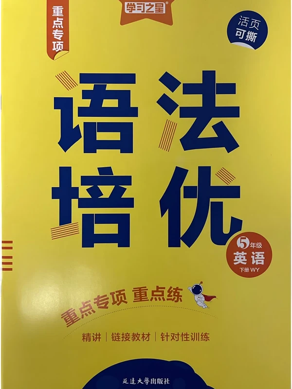 2026《学习之星•蜕变尖子生培优计划》（3-6年级下）（英语）（外研版）示意封面