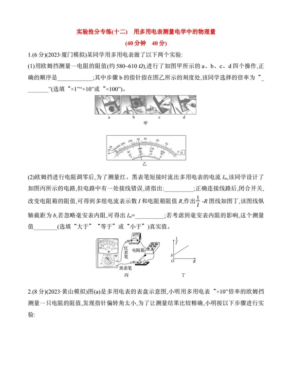 高中物理实验专练示意封面