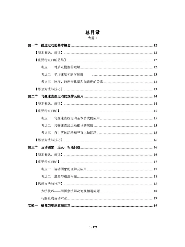 高考物理最全知识点分专题归纳总结（共177页）示意封面