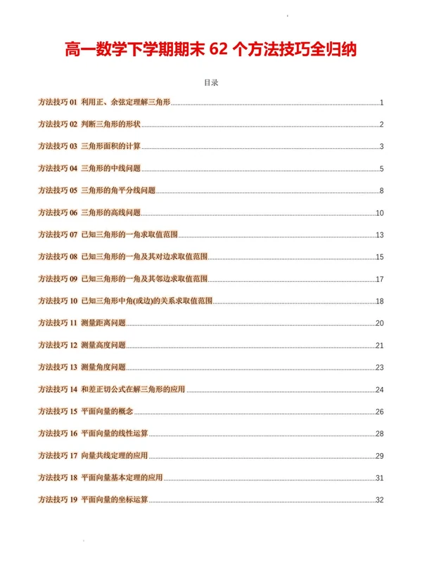 高一数学下学期期末62个方法技巧全归纳示意封面
