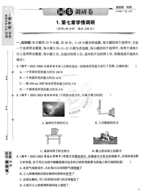 2026春初中《真题圈名区名校》物理  人教  8下示意封面