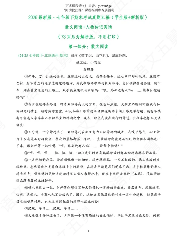 【五哥题库】2026年下学期期末语文  7下示意封面