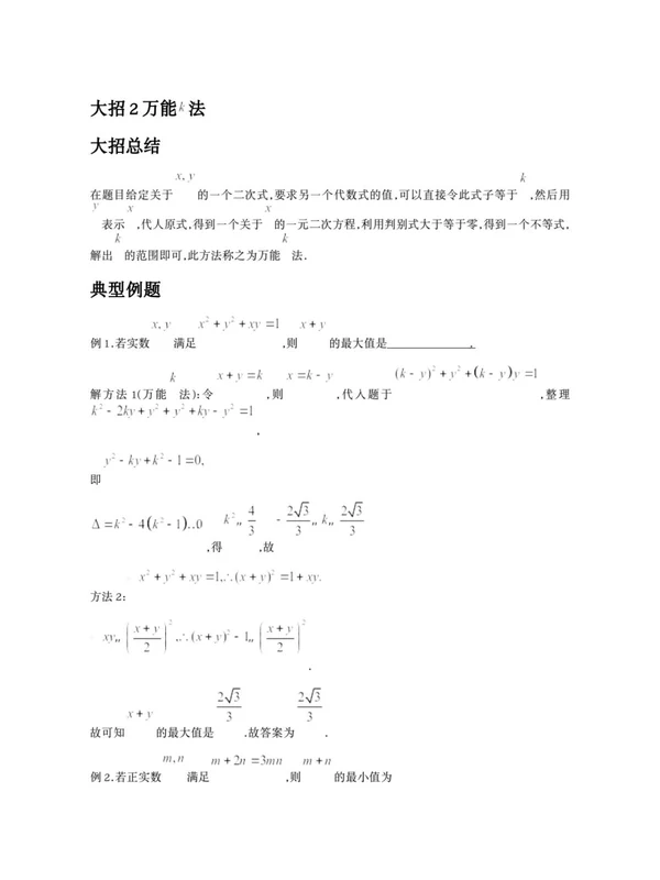 2026高中数学勇哥大招书-全套示意封面