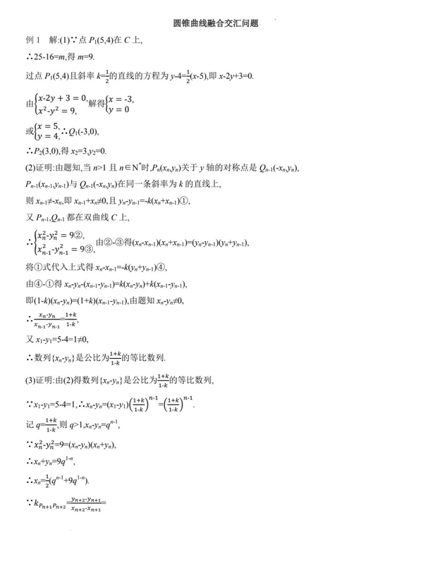 【高中】2026届高三数学《圆锥曲线融合交汇问题训练》含解析示意封面