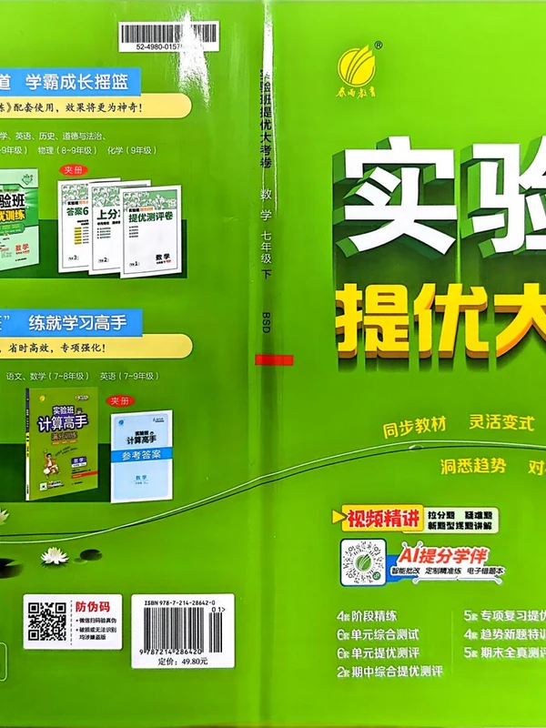 2026春初中《实验班提优大考卷》数学  北师  7下示意封面