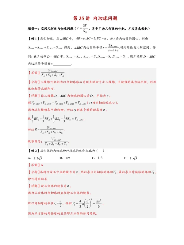 2026《邦达数学•题型考点大突破之必修二讲义》（高中）（数学）示意封面